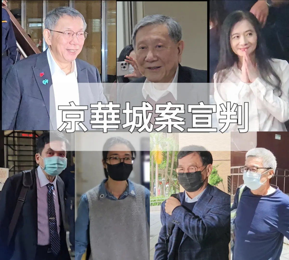 ▲京華城案3月26日一審宣判，柯文哲等11名被告的涉案情節，藉由5分鐘可讀完的「超級懶人包」重點回顧。（圖／NOWNEWS資料照）