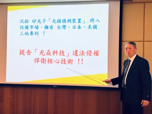 兩大飆股對槓！汎銓提告光焱科技侵犯矽光子專利　求償2億元