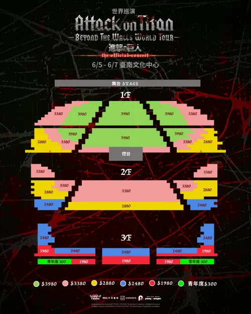 ▲《進擊的巨人》音樂會台南場位置圖。（圖／MNA牛耳藝術）