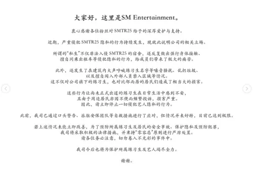 ▲SM旗下已公開練習生遭到私生飯騷擾，公司發聲警告。（圖／IG@smtr25_official）