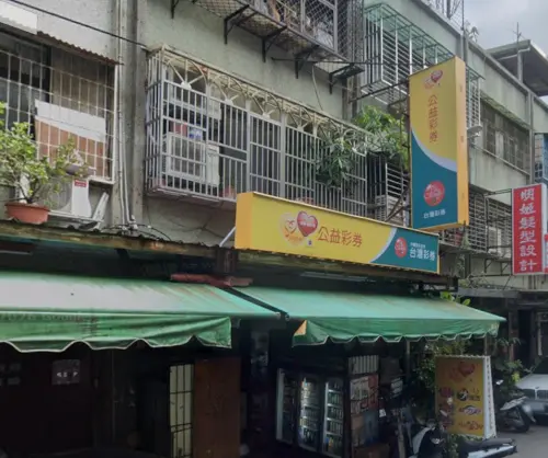 今彩539頭獎開出2注！3/25幸運兒在新北、高雄　中獎彩券行出爐