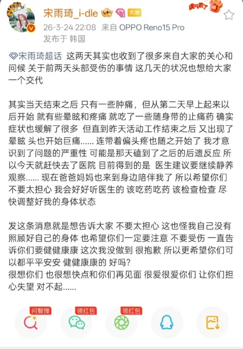 ▲宋雨琦說自己已經去就醫，爸媽也陪伴她休養，要粉絲不用擔心。（圖／微博＠宋雨琦_i-dle）