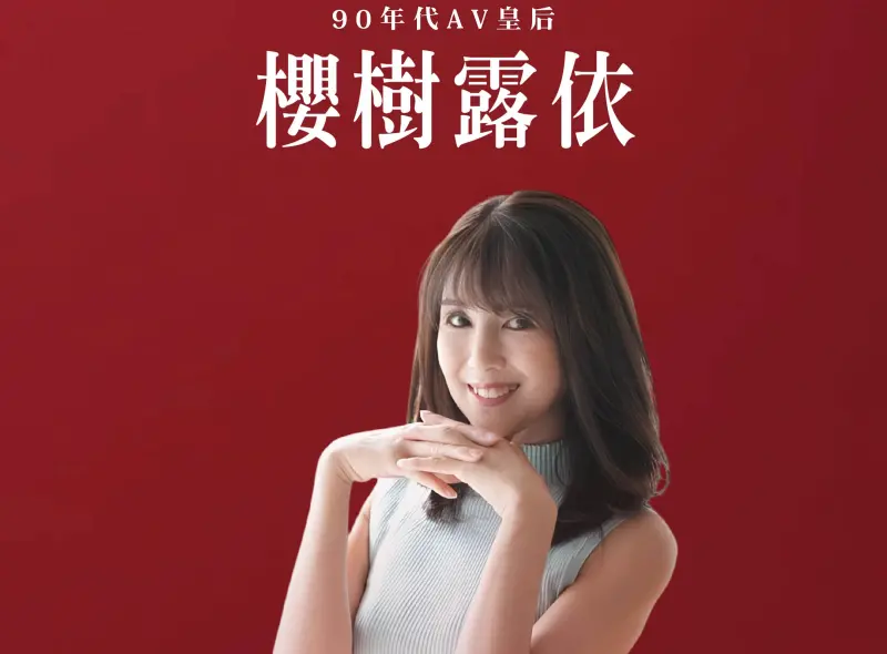 38位AV女優來台參加典禮！引退傳奇女王也到　天使萌加碼畢業活動