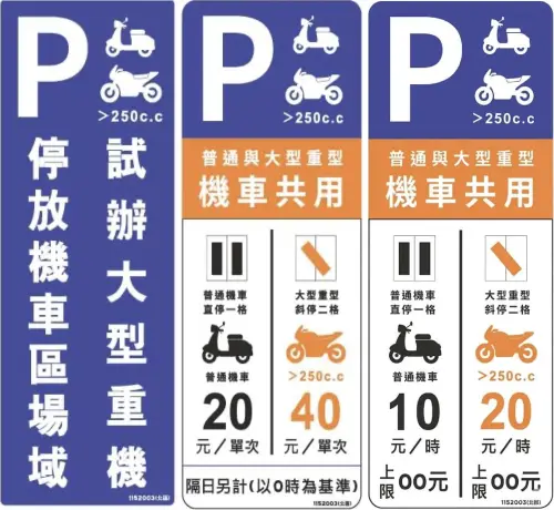 ▲大重機騎士認明它！台北24處試辦專屬牌面，遵循斜停規範且至多佔2格。（圖／台北市停車管理工程處提供gov.taipei/）