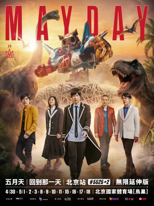 ▲五月天《回到那一天》演唱會將於4月底重返北京鳥巢，同時有加碼升級版。（圖／翻攝自相信音樂臉書）