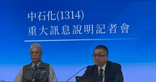 ▲中石化與子公司鼎越去年 11 月曾赴證交所召開重訊記者會，宣布京華廣場聯貸案驚險獲展延一年。如今 3 月底的首筆 5 億元還款期限迫在眉睫，中石化能否順利過關，已成為市場緊盯的財務壓力測試指標。圖為資料照。（圖／中石化提供）