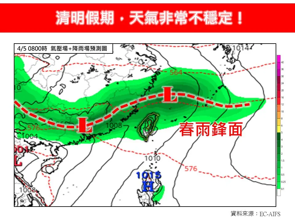 ▲清明假期天氣將非常不穩定，不單是降雨，也易伴隨著強風或雷電等劇烈天氣。（圖／林老師氣象站臉書）