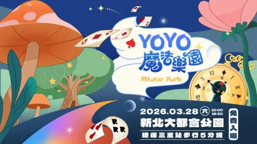 ▲「2026YOYO魔法樂園嘉年華」，即將於明（28）日在新北大都會公園登場。（圖／東森電視提供）