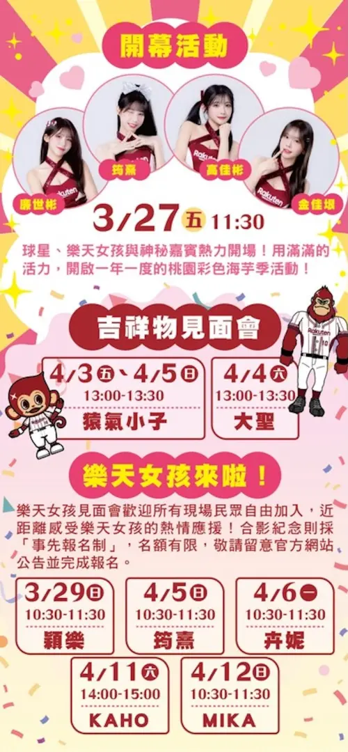 ▲2026 桃園彩色海芋季還與樂天女孩合作，將有多場見面會。（圖／桃園彩色海芋季臉書www.facebook.com/DAYUANFLOWER/）