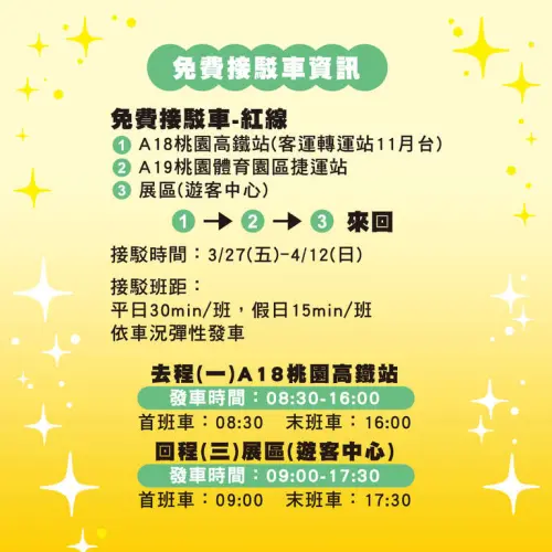 ▲2026 桃園彩色海芋季交通資訊-接駁車（圖／桃園彩色海芋季臉書www.facebook.com/DAYUANFLOWER/）