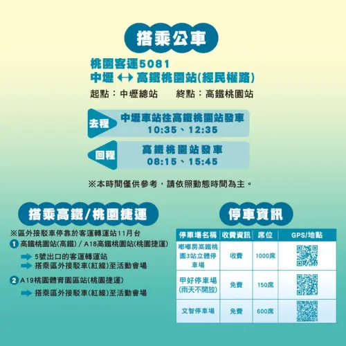 ▲2026 桃園彩色海芋季交通資訊-公車（圖／桃園彩色海芋季臉書www.facebook.com/DAYUANFLOWER/）
