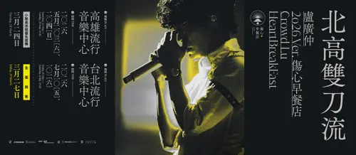 ▲盧廣仲演唱會開賣就秒殺。（圖／寬宏售票）