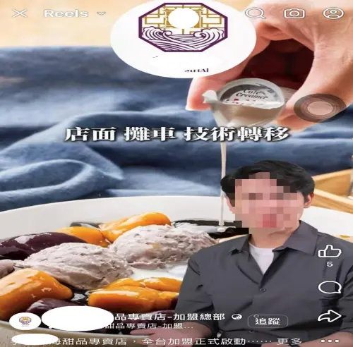 ▲黃男的惡形惡狀被起底後，甚至還改名投放加盟廣告準備繼續行騙。（圖／警方提供）