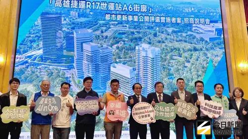 高雄R17世運站A6都更案啟動招商　72億打造科技生活新核心