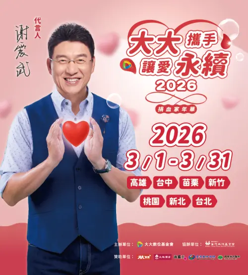 ▲大大數位基金會連續舉辦三年捐血活動，今年將目標提升至1.5萬袋，儘管目標已提前達成，但活動將持續進行至3月31日，目前血庫仍須大家的熱血支援、持續進帳。（圖／取自大大數位基金會官網）