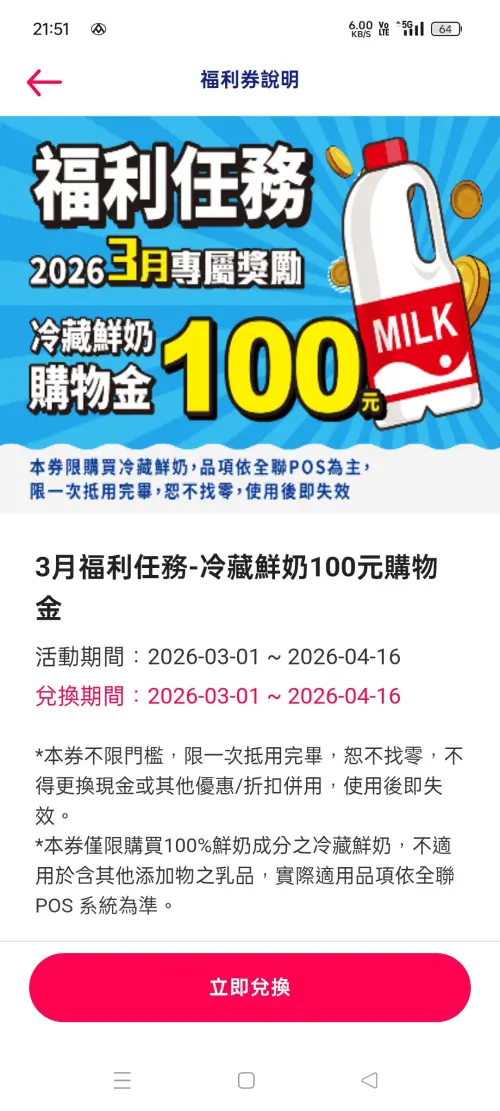 ▲網友分享無意間達成了全聯APP內的專屬福利任務，獲得「冷藏鮮奶100元購物金」的折價券。（圖／翻攝自我愛全聯-好物老實説）