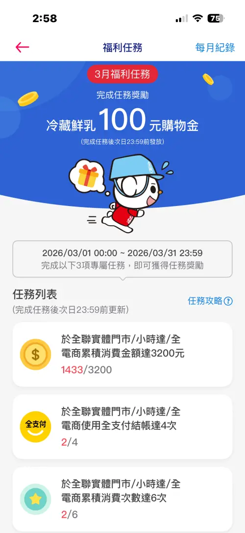 ▲記者實測全聯APP內的專屬福利任務，發現門檻並不低，需完成累積消費3200元等多項條件才能獲取折價券。（圖／翻攝全聯福利中心APP截圖）