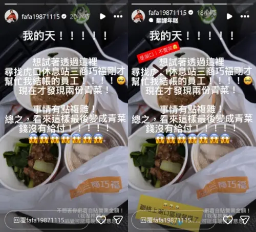 ▲豆花妹買東西爆烏龍，發現多出兩份青菜，急尋店員要補菜錢。（圖／豆花妹IG@fafa19871115）