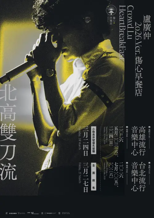 ▲盧廣仲演唱會開賣就秒殺。（圖／翻攝自盧廣仲臉書）