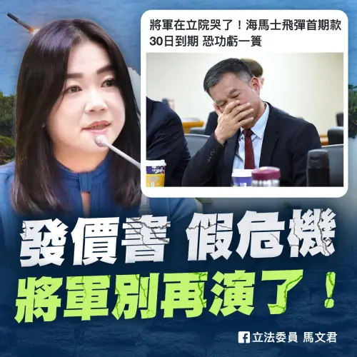 軍購遇發價書危機！馬文君嗆3/13就授權政院簽署：國防部別再演