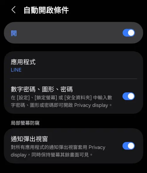 ▲S26 Ultra防窺功能可依不同情境自動開啟。（圖／記者周淑萍攝）