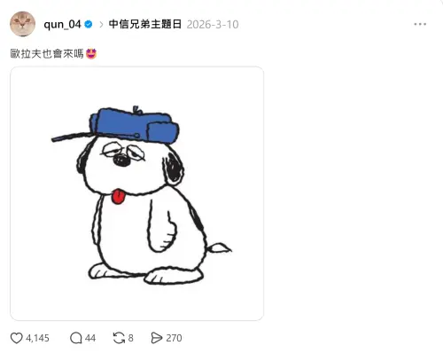 ▲中信兄弟啦啦隊成員峮峮，對於Snoopy家族的聯名也表達期待，還發文跟球迷互動。（圖／取自Threads）
