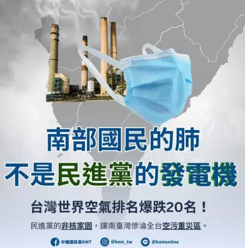 國民黨出包！空氣品質「報告看反」誤轟民進黨　急刪文道歉