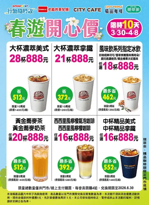 ▲7-11春遊開心價，寄杯咖啡28杯888元。（圖／7-11.com.tw）