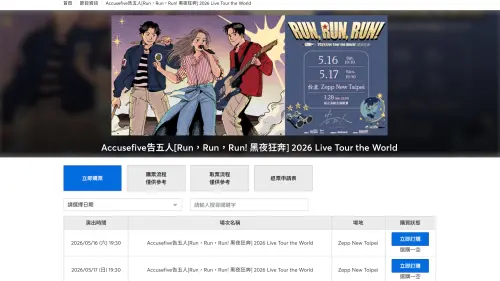 ▲告五人演唱會開賣秒殺。（圖／寬宏售票官網）