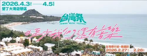 ▲2026台灣祭官網將於4月3日至5日清明連假登場（圖／台灣祭臉書www.facebook.com/taiwanmusicfest/）