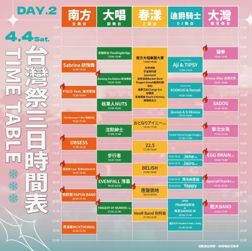▲「2026台灣祭」完整卡司與節目表第二天（圖／台灣祭臉書www.facebook.com/taiwanmusicfest/）