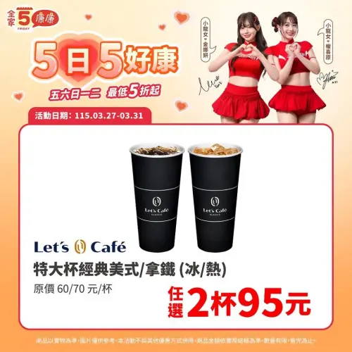 ▲全家門市至3月31日特大杯拿鐵2杯95元。（圖／全家提供）