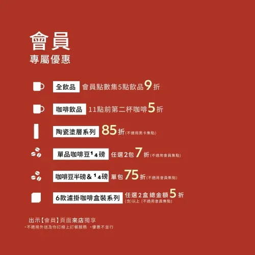 ▲路易莎會員在上午11時前享受咖啡第2杯5折。（圖／路易莎咖啡louisacoffee.co）