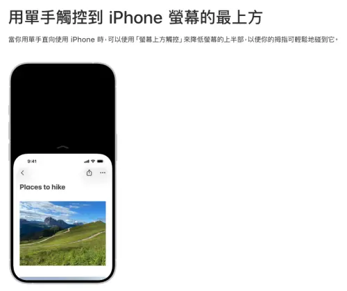 ▲蘋果內建的「單手模式」，可將畫面下拉，方便單手操作時觸及上方功能。（圖／翻攝自蘋果官網support.apple.com）