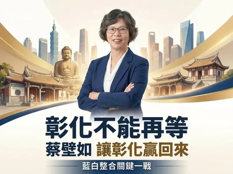    ▲「讓彰化贏回來」的圖卡，蔡壁如覺得「有點醜」。（圖／翻攝網路，2026.03.28）  