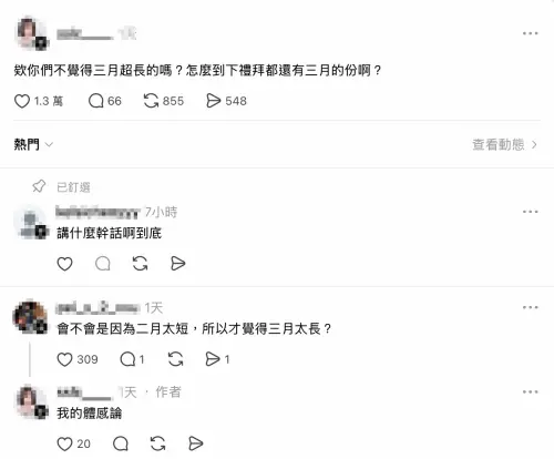 ▲網友於社群Threads發文感嘆，3月體感漫長。（圖／翻攝自＠sslc____）