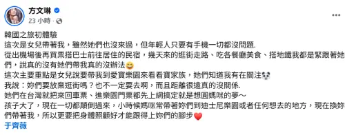 ▲方文琳發文透露女兒帶自己到韓國旅遊，還帶她去愛寶樂園看熊貓。（圖／方文琳FB）