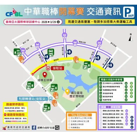 ▲中華職棒亞太棒球場開幕戰交通資訊。（圖／台南市政府提供）