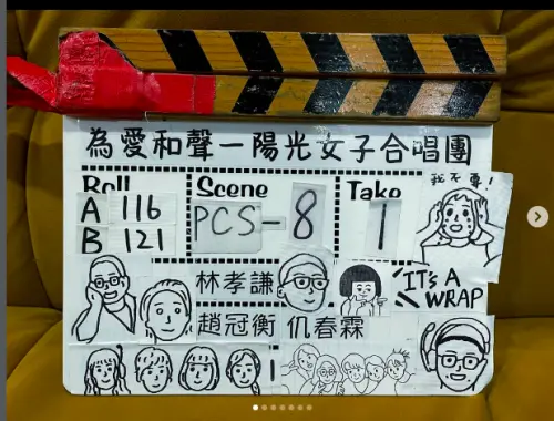 ▲導演林孝謙日前才發文感謝所有幕前幕後工作人員，感性表示「熱情沒有散，隊伍也還在前進」。（圖／林孝謙IG @gavinlin_1980）