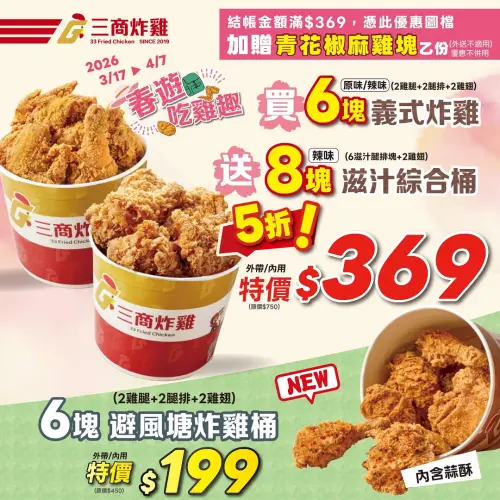 ▲按右鍵秒存三商炸雞優惠圖檔。（圖／翻攝自三商炸雞FB）