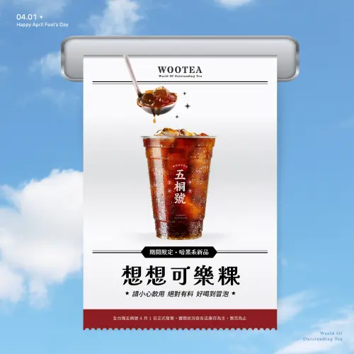 ▲五桐號愚人節開喝「想想可樂粿」整杯黑嚕嚕。（圖／翻攝自五桐號FB）