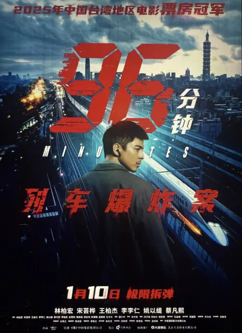 ▲《96分鐘》年初在中國上映，也被打上「中國台灣地區」，卻沒有引爆像這次《陽光女子合唱團》一樣的怒火。（圖／摘自微博）