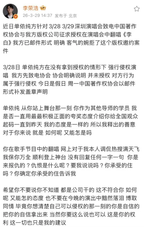 ▲李榮浩為單依純侵權一事感到非常火大。（圖／李榮浩微博）