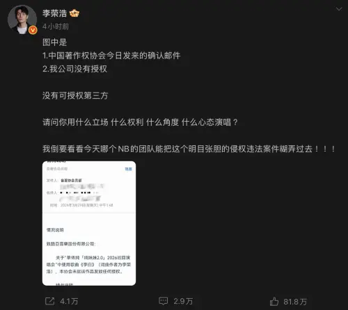 ▲李榮浩氣炸曬出電子郵件，表示自己沒有授權單依純演唱自己的歌。（圖／微博）