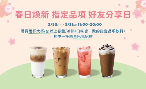 ▲今起連續2天「星巴克買一送一」有星冰樂！大杯美式57.5元共10款咖啡優惠。（圖／翻攝自星巴克官網）