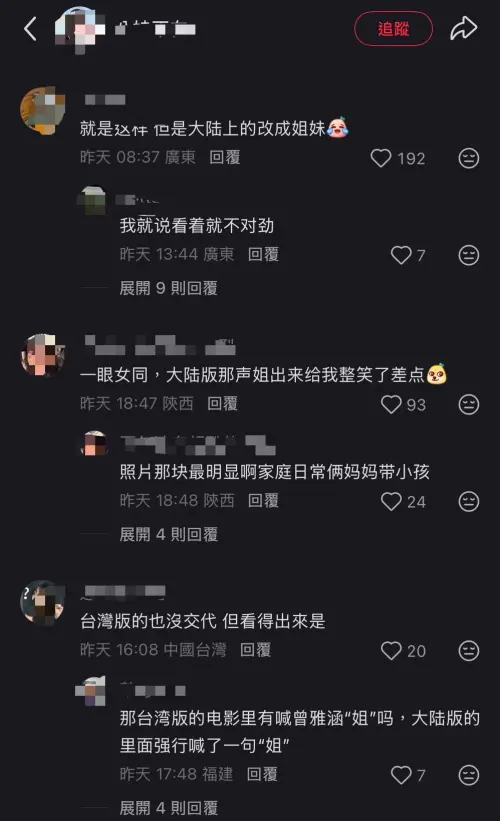 ▲小紅書上不少中國網友都在討論這個劇情設定。（圖／翻攝自小紅書）