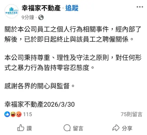 ▲幸福家不動產公開切割蔣男，但不少網友不買單。（圖／翻攝自幸福家不動產臉書）