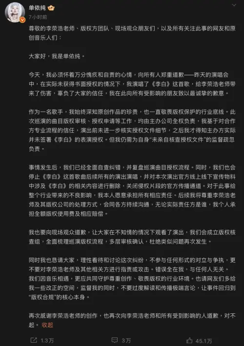 ▲單依純688字長文道歉。（圖／翻攝自單依純微博）