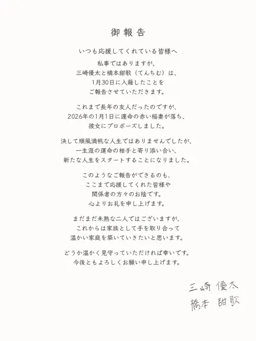 ▲橋本甜歌與山崎優太在IG共同發布結婚聲明。（圖／翻攝自橋本甜歌IG@super_muchiko）