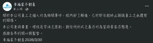 ▲亞太球場打巴掌惡男遭到網友起底任職於幸福家不動產擔任房仲主管，事發後該公司半夜發聲明表示已經解職蔣男。（圖/幸福家不動產臉書）